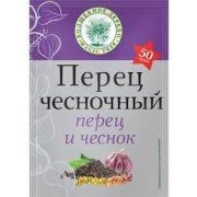 Перец чесночный 50гр 1*24 Проммикс 149