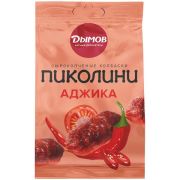 Колбаски Пиколини со вкусом аджика с/к 50гр 1*15 Дымов