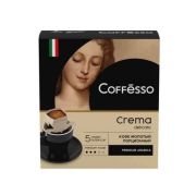 Кофе Coffesso 'Crema Delicato' сашет 45г НОВЫЙ 1*12 100950