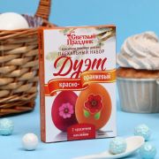 Красители пищевые для яиц «Пасх. набор »ДУЭТ красно-оранжевый